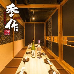 忘年会 新年会特集 武蔵小杉 元住吉の幹事さんに嬉しい特典あり 忘年会 新年会におすすめのお店 ぐるなび