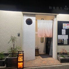 和食彩り 南天