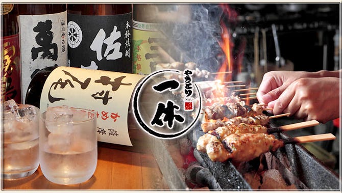 やきとり 一休 松山 居酒屋 ぐるなび