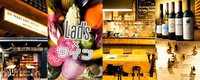 Lad’s de Wine 新橋店