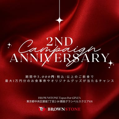 BROWNSTONE Tapas Bar GINZA_オープン2周年記念キャンペーン!