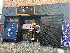 十割蕎麦・創作酒場『一期一美』‐ ichibi ‐