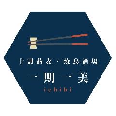 十割蕎麦・創作酒場『一期一美』‐ ichibi ‐