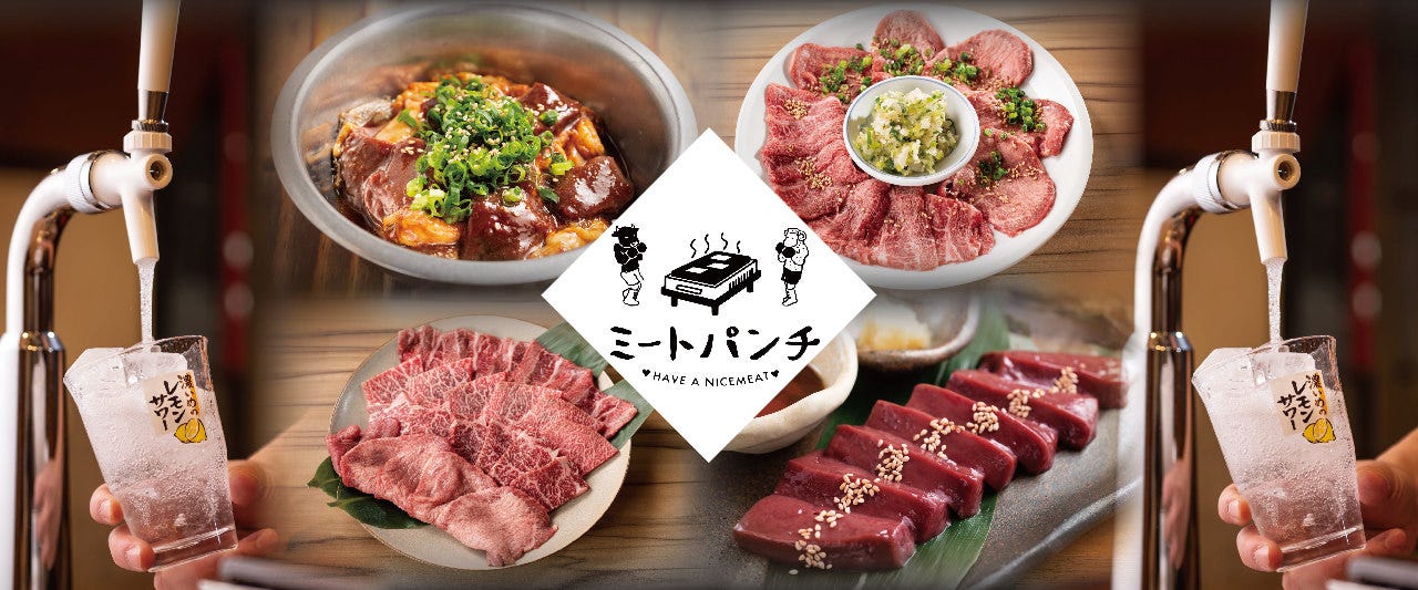 焼肉ミートパンチ