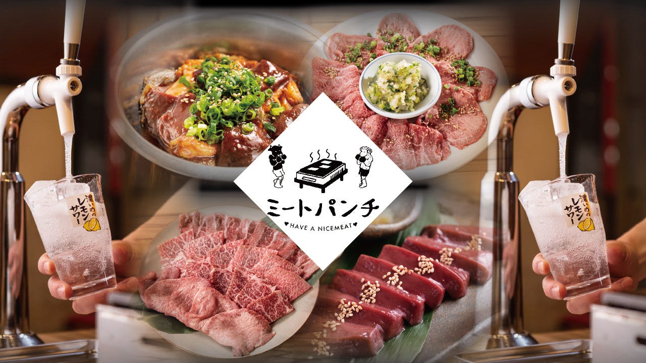 焼肉ミートパンチ（立川/焼肉） - 楽天ぐるなび