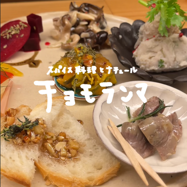 チョモランマ_3名様~◆送別会・歓迎会コース ~2時間飲み放題(ナチュールワイン含む)付き~◆お一人様 5500円