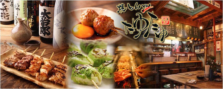 串焼き 焼とんya たゆたゆ難波千日前店