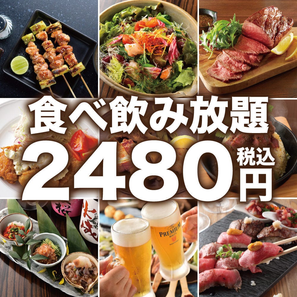 【期間限定】3時間飲み放題付「焼き鳥&和牛肉寿司含む38品食べ放題」【2480円税込】