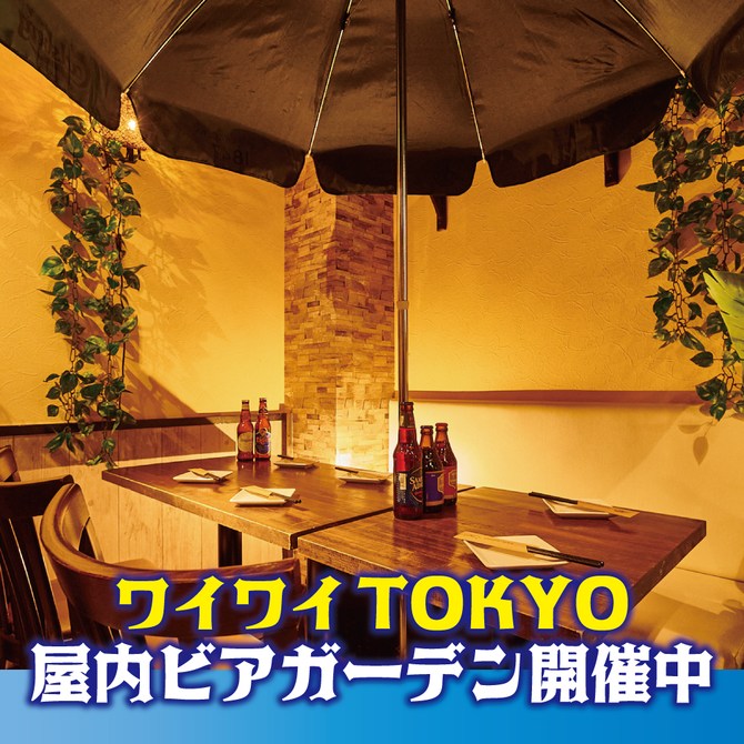 屋内ビアガーデン q食べ放題 ワイワイtokyo 新宿店 新宿 ビアガーデン ぐるなび