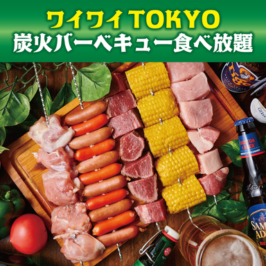 屋内ビアガーデン＆BBQ食べ放題 ワイワイTOKYO 新宿店 こだわりの画像