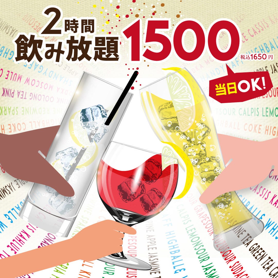 KICHIRI 三宮フラワーロード（三宮/居酒屋） - 楽天ぐるなび