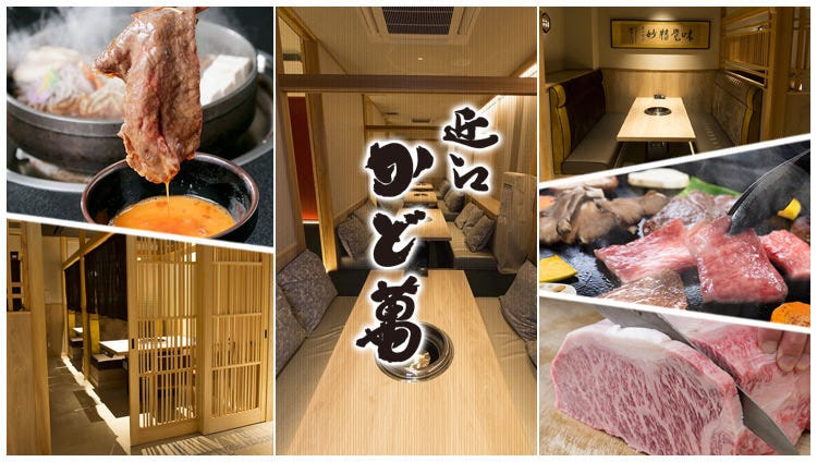近江牛専門店 かど萬