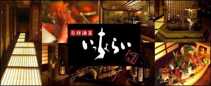 いっちょらい