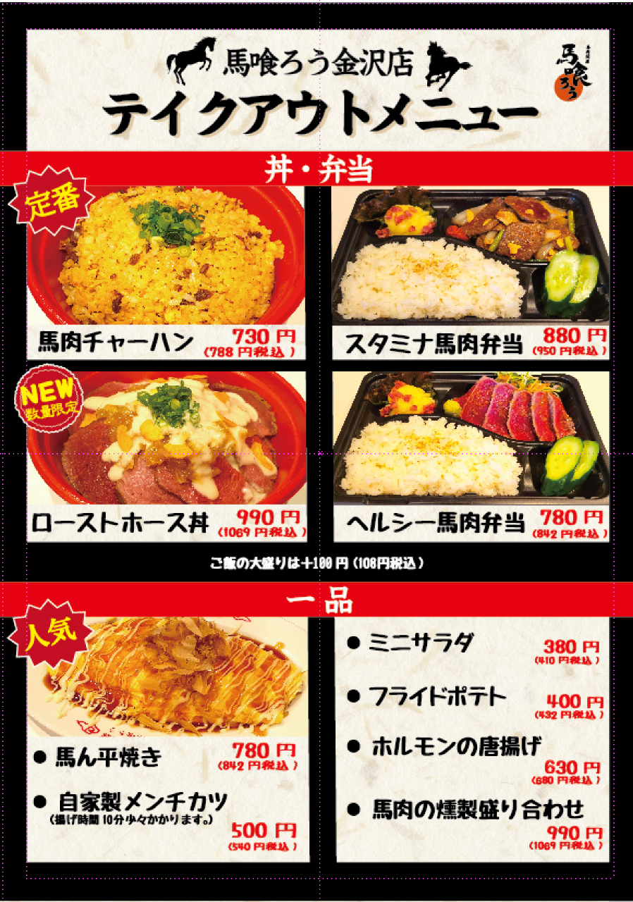 馬喰ろう 金沢店 馬肉専門店で女子会を