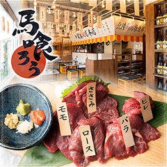 馬喰ろう 金沢店