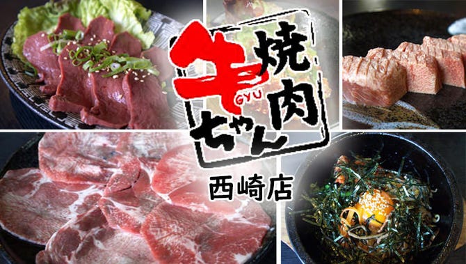 焼肉牛ちゃん 西崎店 岡山市 焼肉 ぐるなび