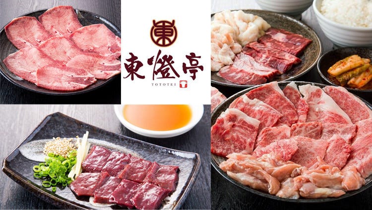 焼肉 東燈亭