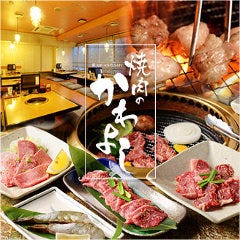 焼肉・食べ放題・飲み放題 かわよし 栄錦本店