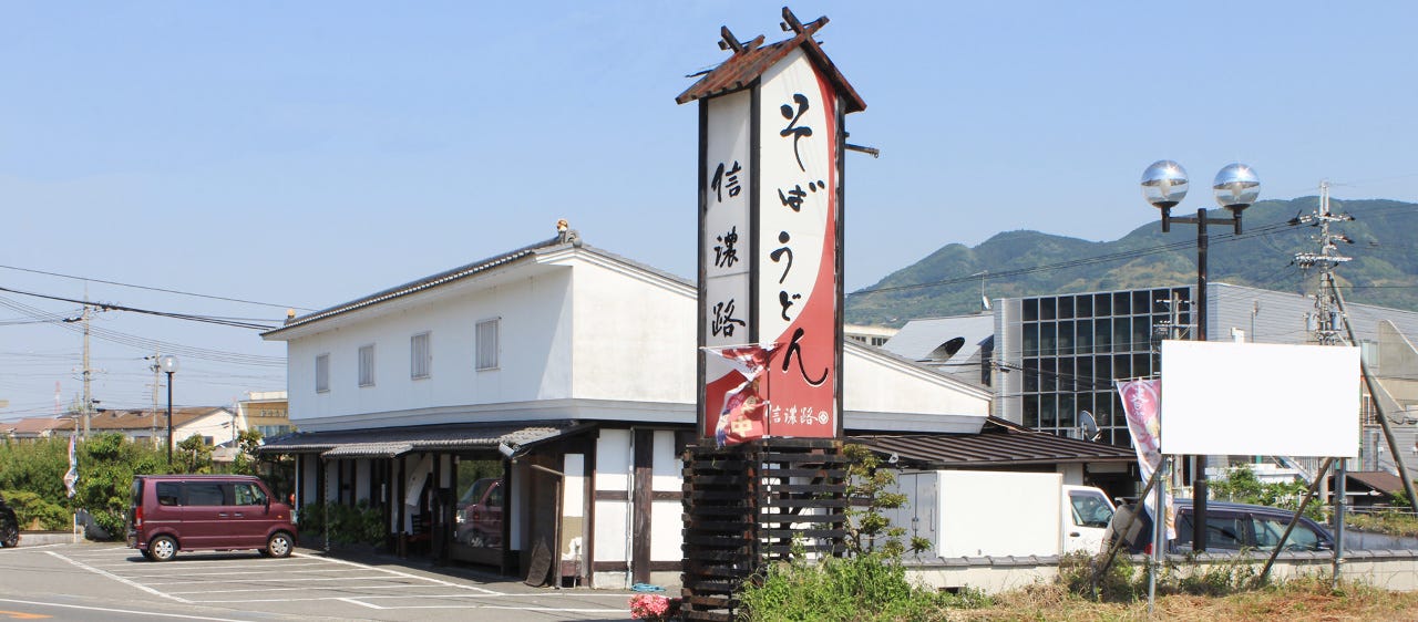 信州そば・うどん 信濃路 かつらぎ店