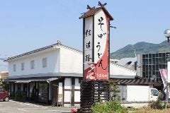信州そば・うどん 信濃路 かつらぎ店