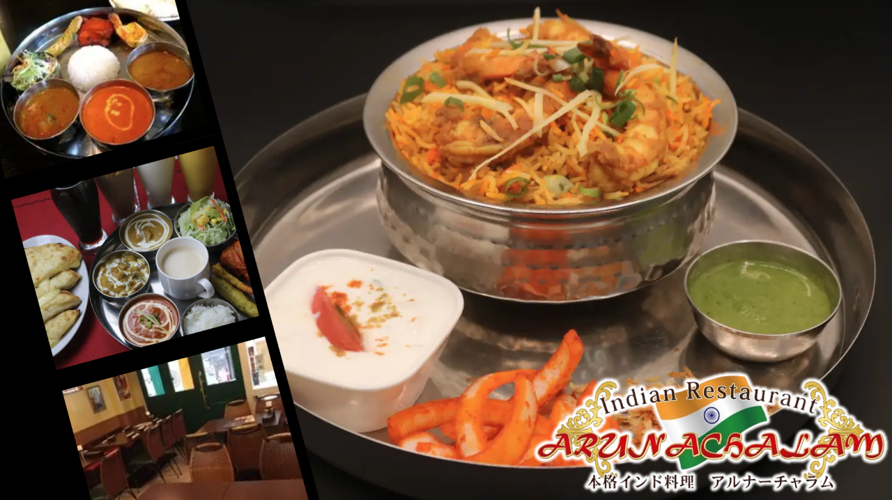 インド料理 アルナーチャラム 本店