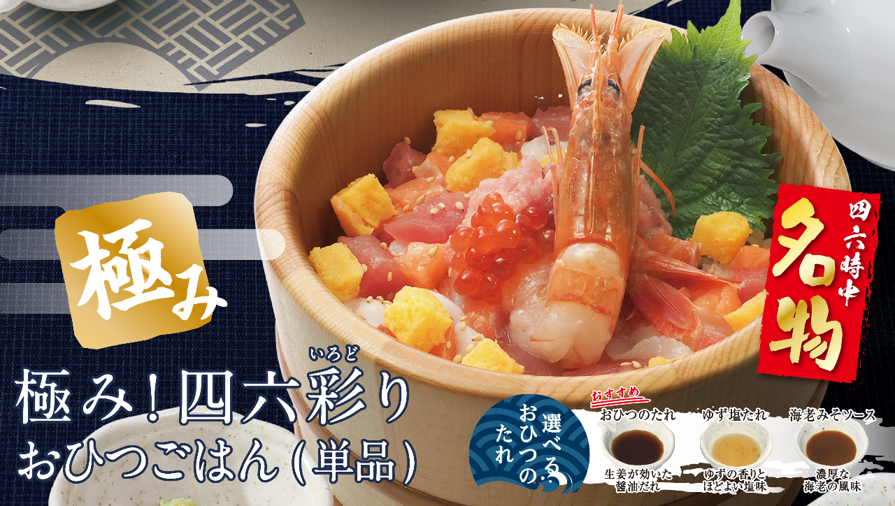 四六時中 京都五条店（西院/日本料理） - 楽天ぐるなび