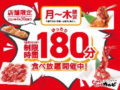 焼肉じゅうじゅうカルビ 枚方宮之阪店 