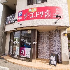 焼肉 ザ ゴッド タン