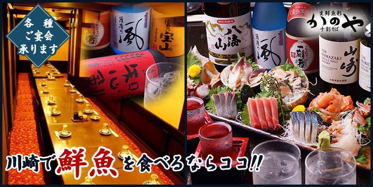 生鮮魚彩 川崎 かのや