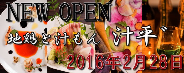炭火居酒屋 侘び寂び