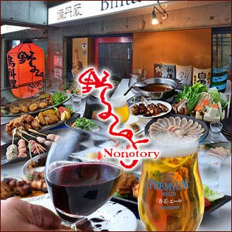 野乃鳥 備丹蔵 伊丹 阪急 居酒屋 鍋料理 Goo地図 野乃鳥 備丹蔵 伊丹 阪急 居酒屋 鍋料理 Goo地図