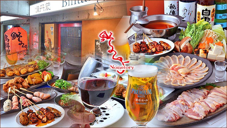 野乃鸟备丹藏 伊丹 烤鸡肉串 Gurunavi 日本美食餐厅指南 野乃鸟备丹藏 伊丹 烤鸡肉串 Gurunavi 日本美食餐厅指南