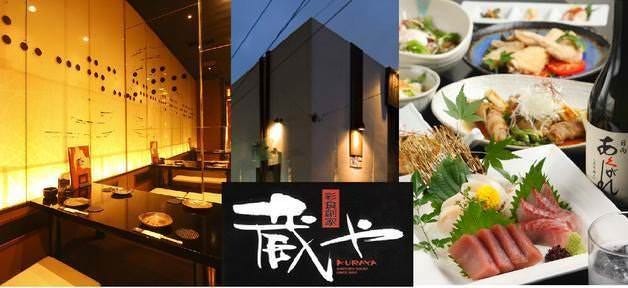 彩食創家 蔵や
