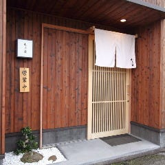 酒と肴 むら田