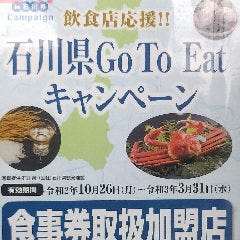 GO TO EAT使えます。 ※トラベルには加盟しておりません。