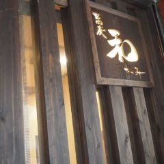 蕎麦 和