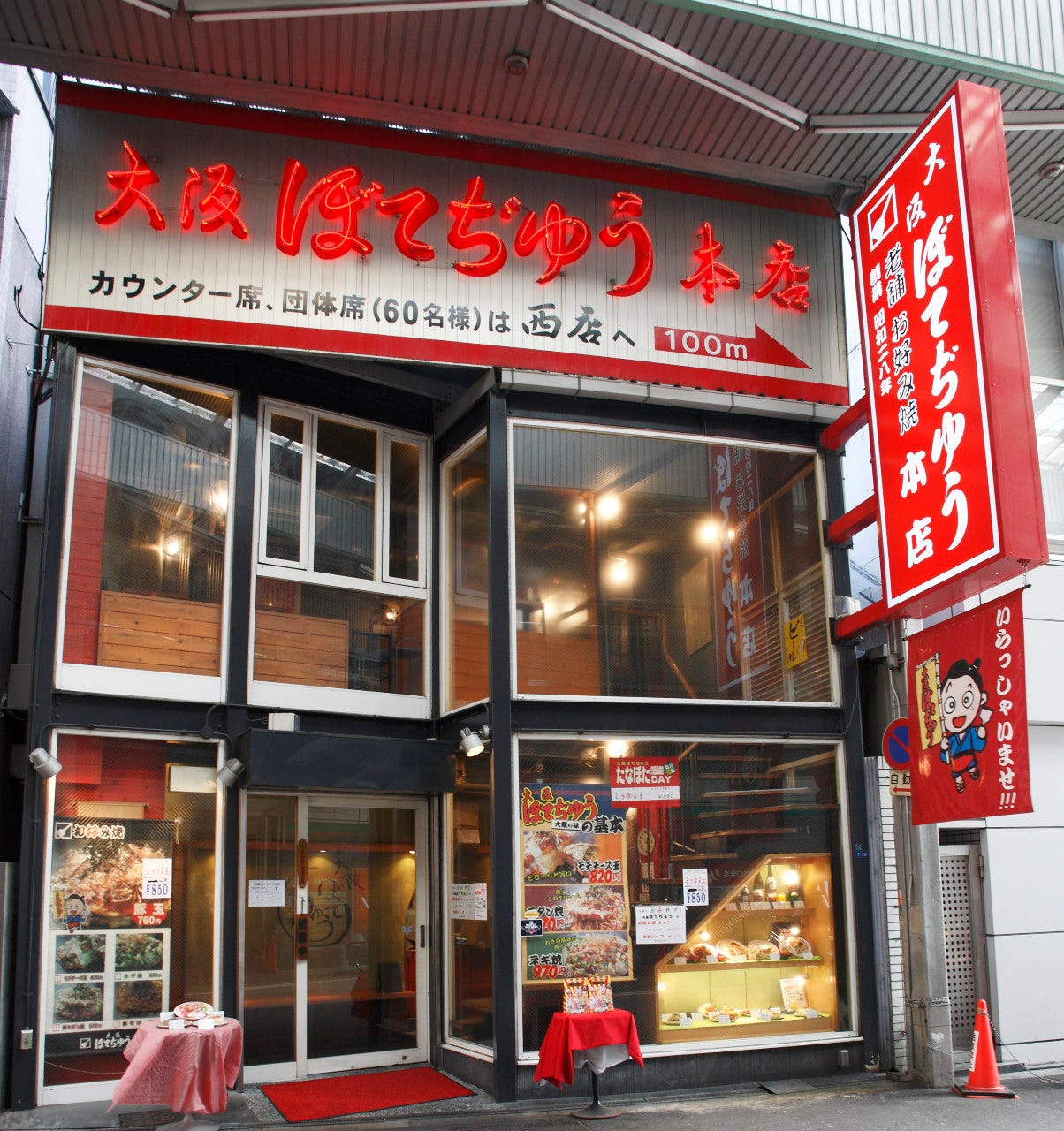 赤い看板が印象的なぼてぢゅう本店の入り口