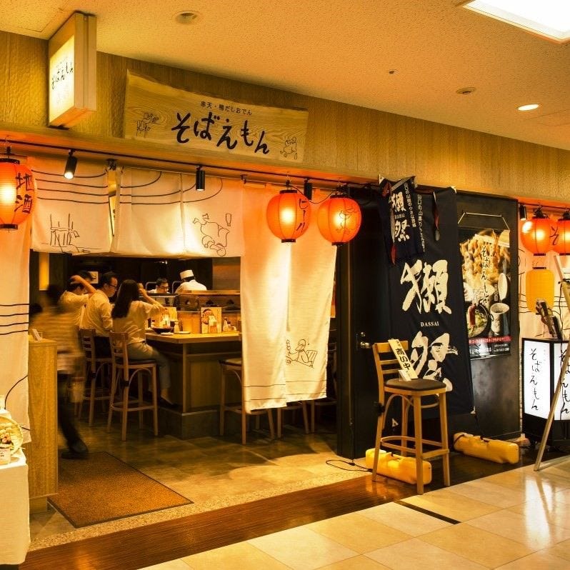 そば居酒屋そばえもん青山一丁目店照片 外苑前 青山一丁目 居酒屋 Gurunavi 日本美食餐厅指南