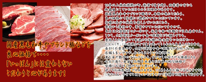 焼肉いっぽん