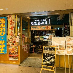 佐島水産 みなとみらいグランドセントラルテラス店