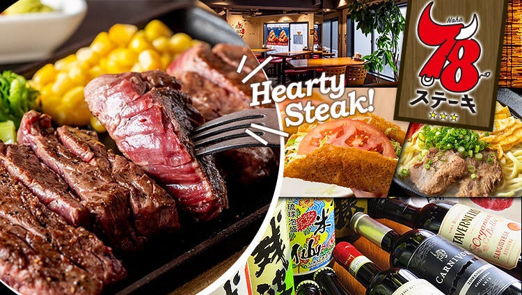 肉料理×沖縄居酒屋 78ステーキ 池袋本店