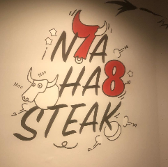 肉料理×沖縄居酒屋 78ステーキ 池袋本店_