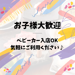肉料理×沖縄居酒屋 78ステーキ 池袋本店_「大人はコース、お子様は単品」など、ご自由に注文OK♪
お子様連れでのお食事やお集まりなど大歓迎です！