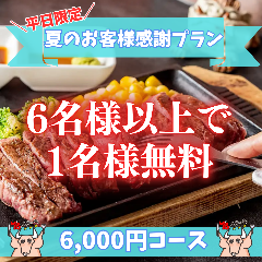 肉料理×沖縄居酒屋 78ステーキ 池袋本店_《6名以上1名無料★夏のお客様感謝プラン》【平日限定】贅沢な食べ比べ「4種のステーキコース」