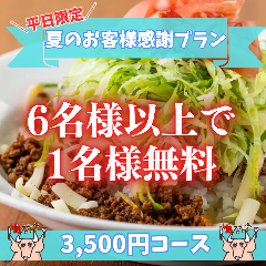 肉料理×沖縄居酒屋 78ステーキ 池袋本店_《6名以上1名無料★夏のお客様感謝プラン》【平日限定】沖縄名物満載！「お手軽飲み放題コース」