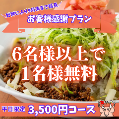 肉料理×沖縄居酒屋 78ステーキ 池袋本店_9月末まで延長《6名以上1名無料★お客様感謝プラン》【平日限定】沖縄名物満載！「お手軽飲み放題コース」