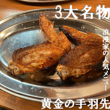 京ろまん横丁_黄金の手羽先焼き