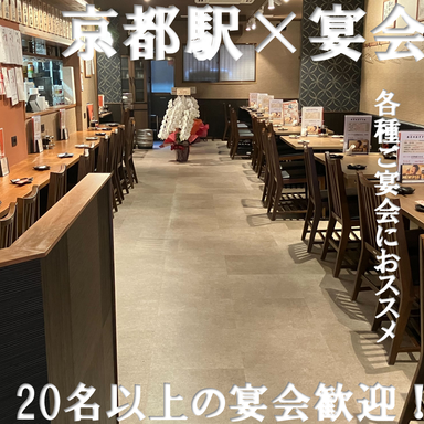 京ろまん横丁_20人以上の大人数宴会大歓迎!