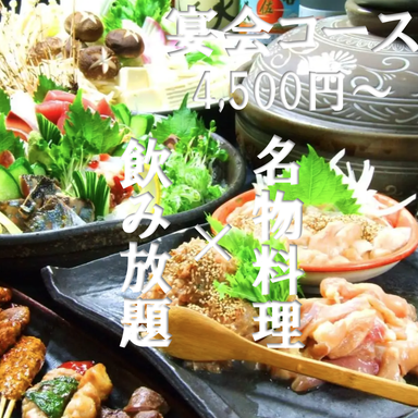 京ろまん横丁_飲み放題付きコース4,500円~