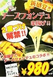 新メニューの『チーズフォンデュ串揚げ』！